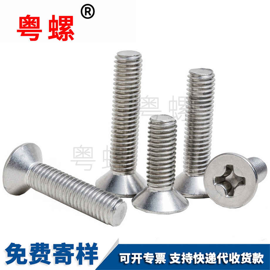 十字平頭螺絲 十字平頭螺絲