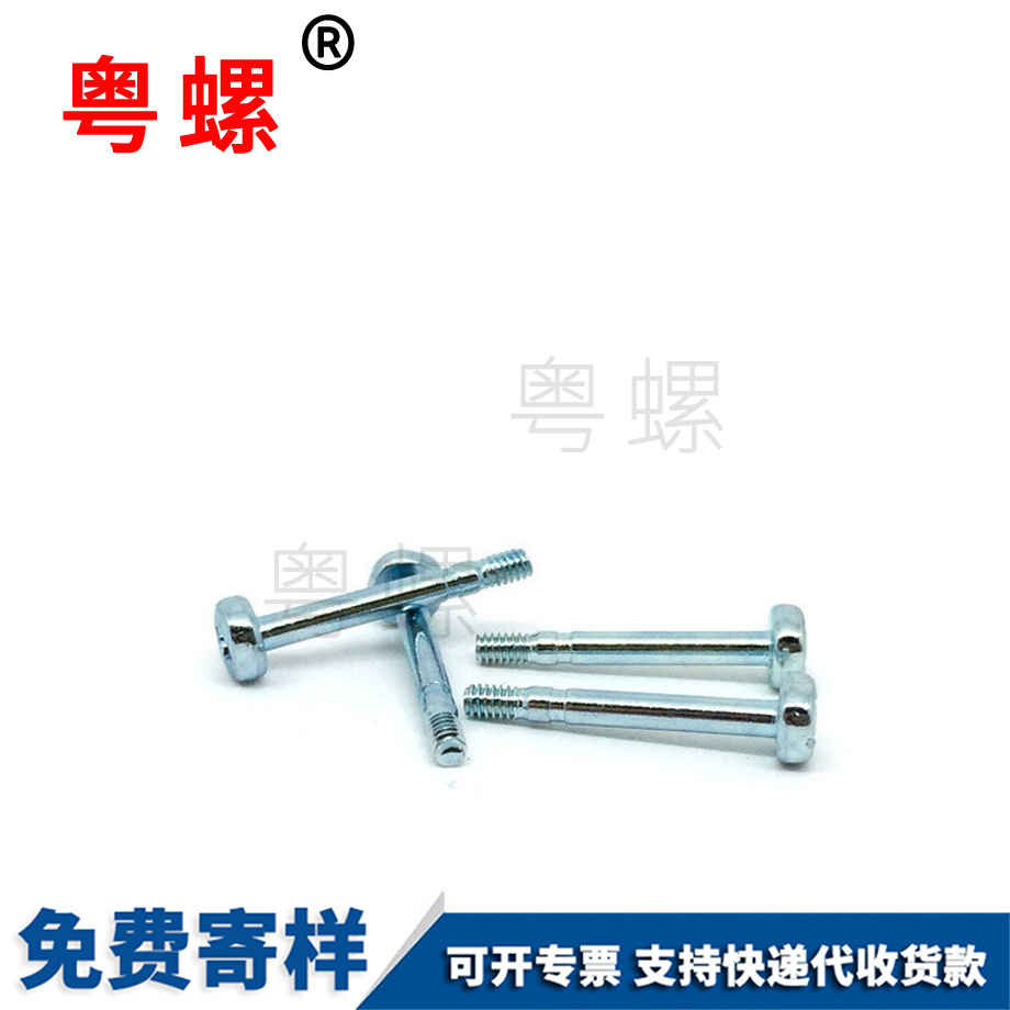 臺(tái)階螺絲 臺(tái)階螺絲