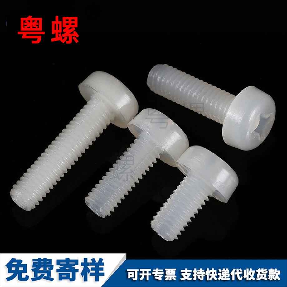 塑料螺釘 塑料螺釘