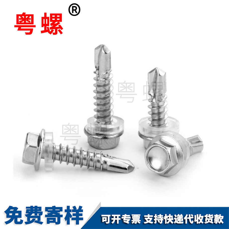 粵螺訂做410外六角鉆尾 粵螺訂做410外六角鉆尾