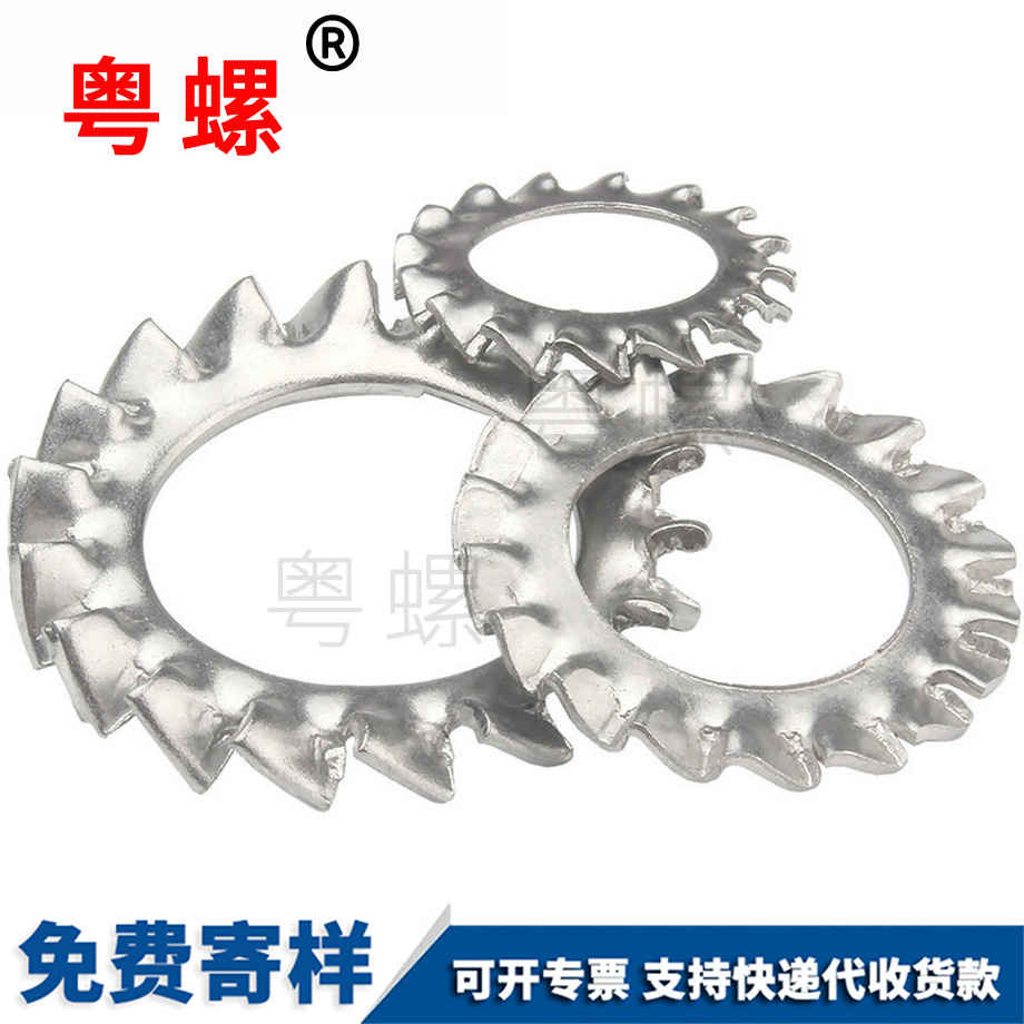 外齒內(nèi)齒墊圈 外齒內(nèi)齒墊圈