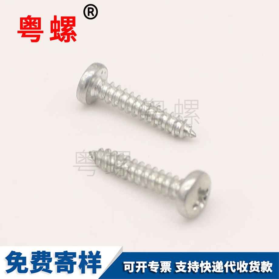 羊眼圈自攻螺絲 羊眼圈自攻螺絲