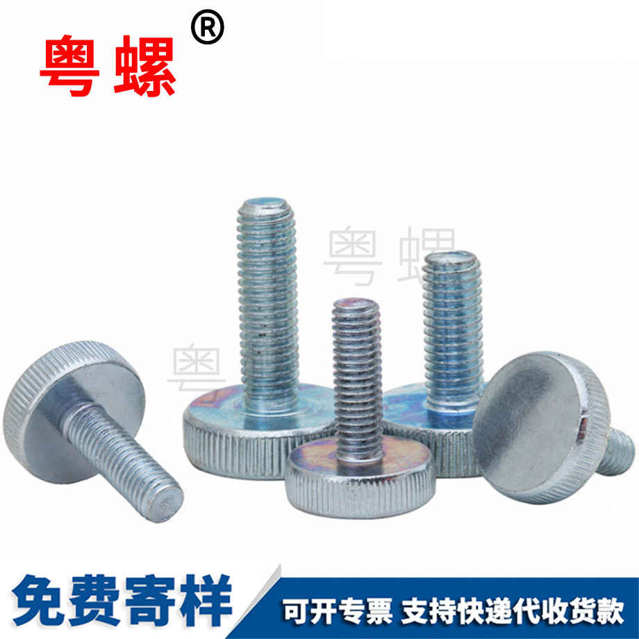 平頭滾花螺絲 平頭滾花螺絲