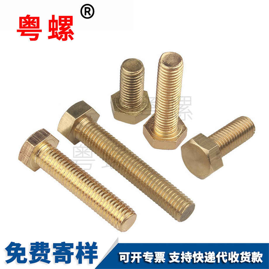 粵螺加工銅外六角螺絲 粵螺加工銅外六角螺絲