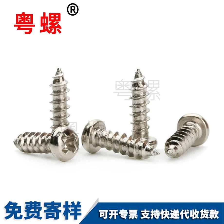 電子電器螺絲 電子電器螺絲