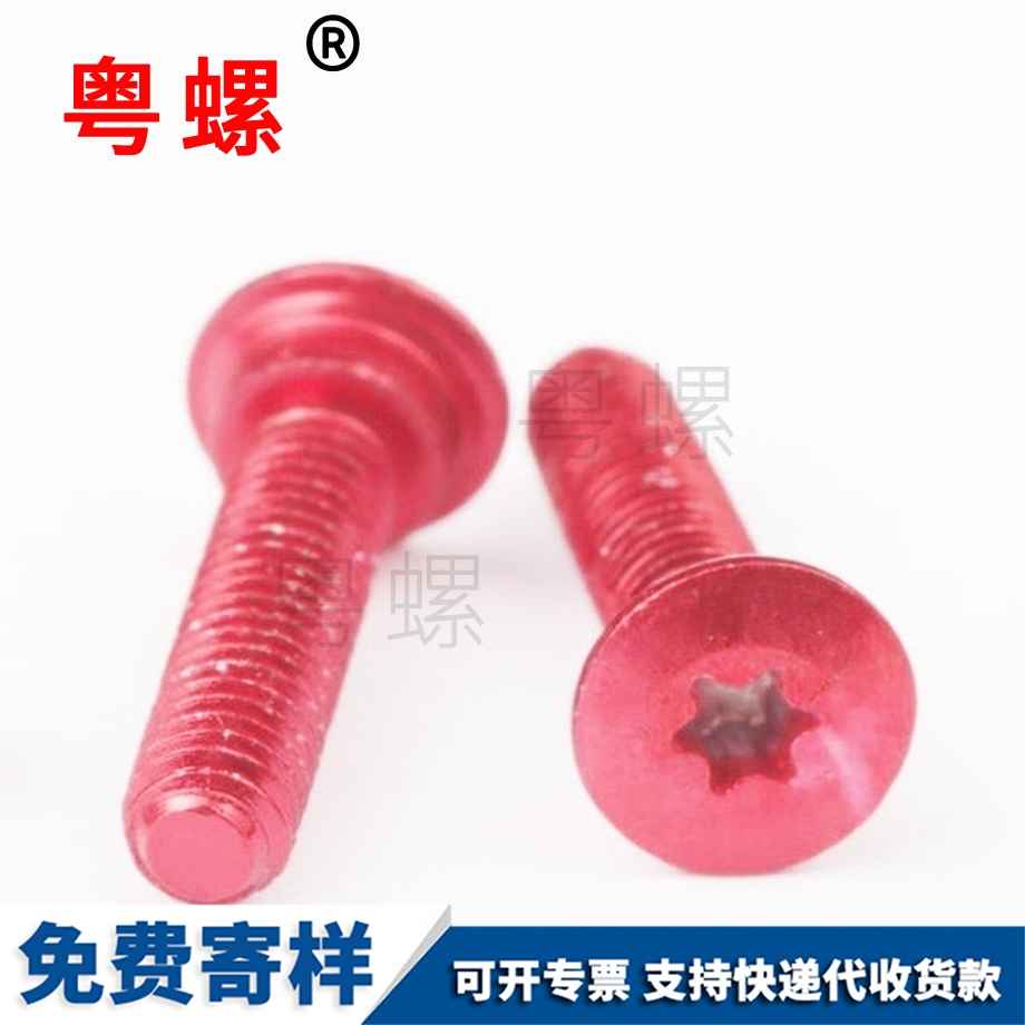 蘑菇頭螺絲 蘑菇頭螺絲