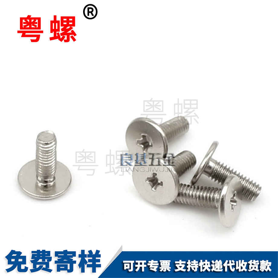粵螺加工不銹鋼304薄頭螺絲 粵螺加工不銹鋼304薄頭螺絲