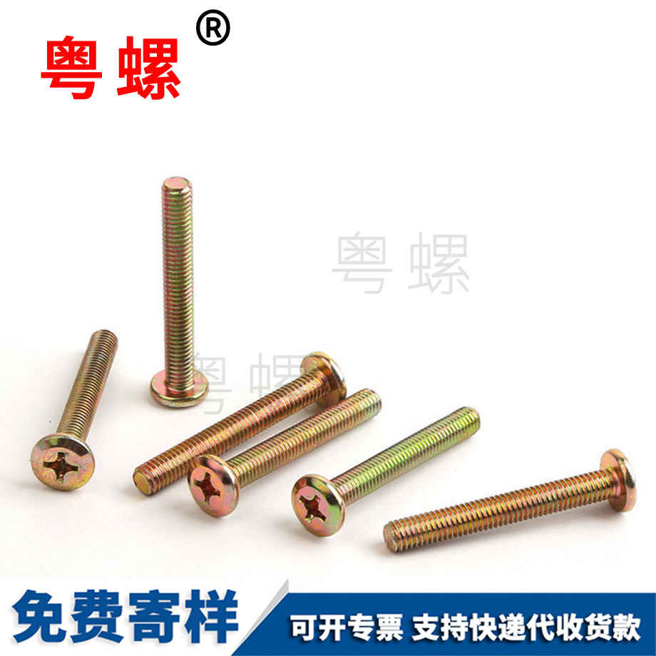 平頭十字家具螺釘 平頭十字家具螺釘