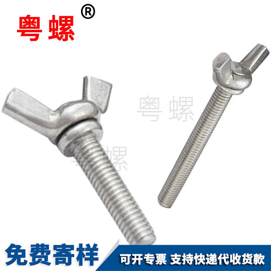 手?jǐn)Q元寶蝶形螺釘 手?jǐn)Q元寶蝶形螺釘