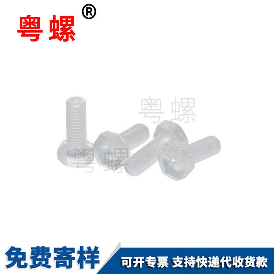 塑膠螺栓 塑膠螺栓