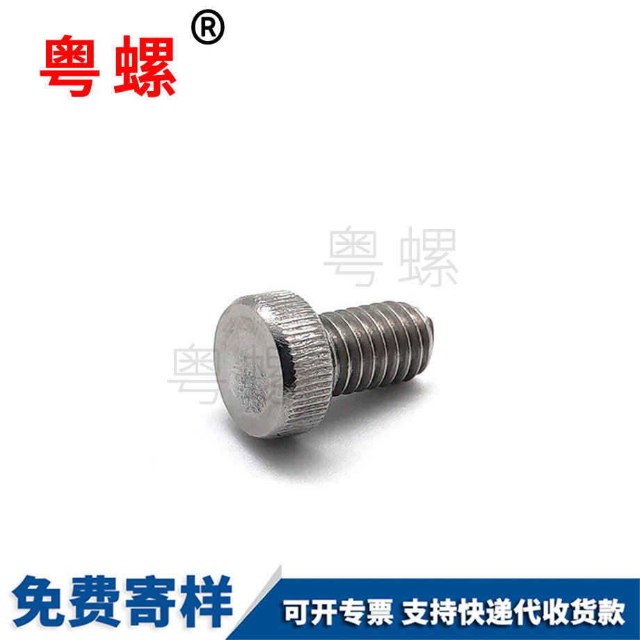 粵螺定制非標(biāo)不銹鋼304滾花手?jǐn)Q螺絲 粵螺定制非標(biāo)不銹鋼304滾花手?jǐn)Q螺絲