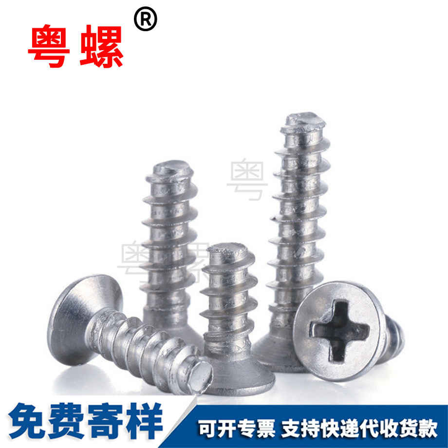 木牙自攻螺釘 木牙自攻螺釘