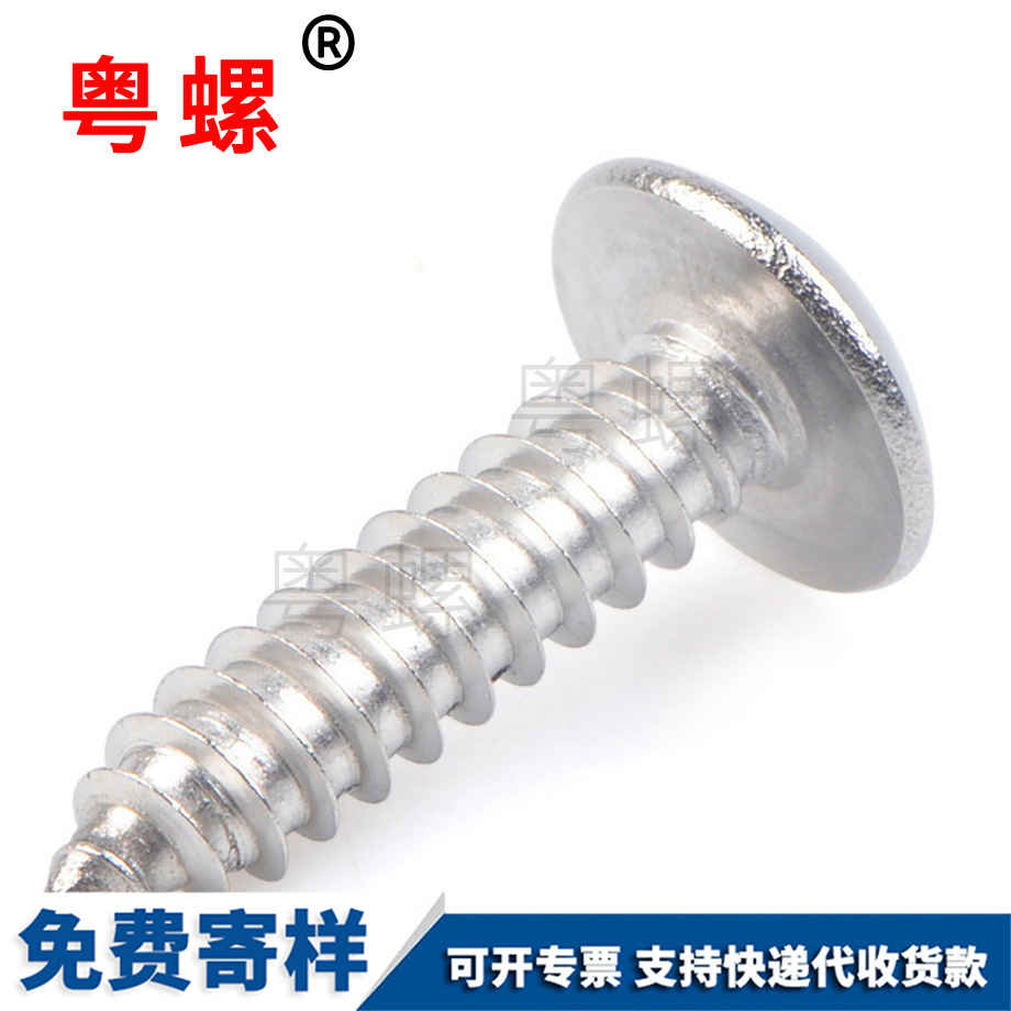 傘頭半圓頭螺絲 傘頭半圓頭螺絲