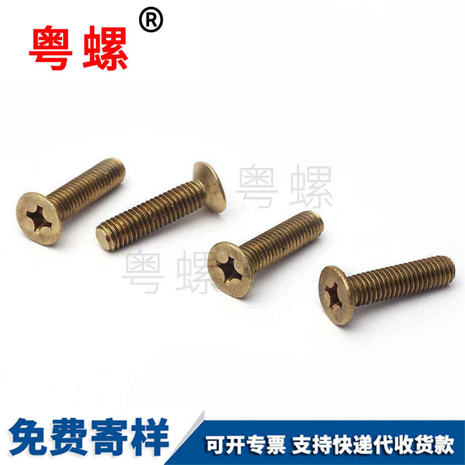 粵螺訂做黃銅沉頭 粵螺訂做黃銅沉頭