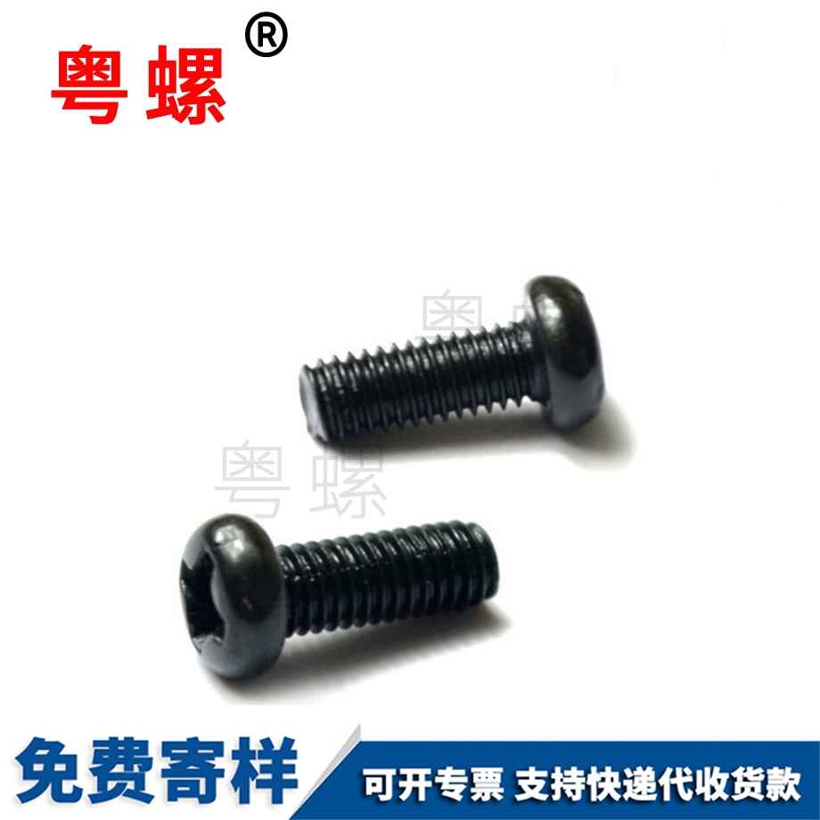 黑鋅圓頭小螺釘 黑鋅圓頭小螺釘