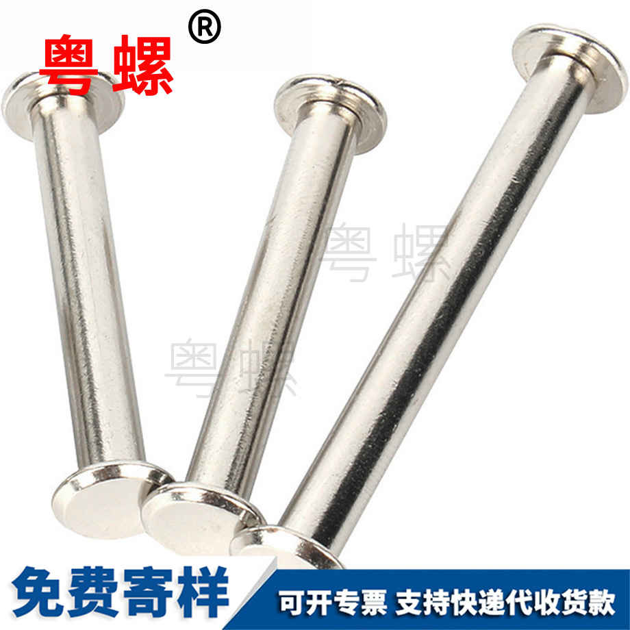 樣冊對鎖螺絲 樣冊對鎖螺絲
