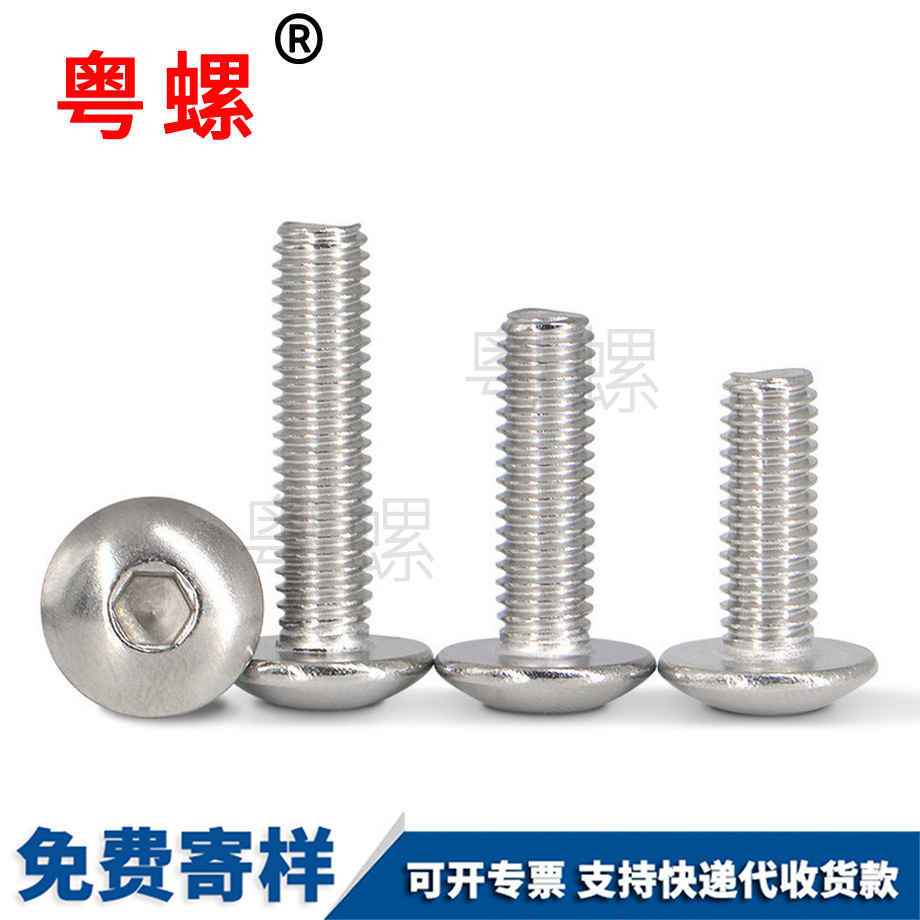 大圓頭大傘頭螺釘 大圓頭大傘頭螺釘