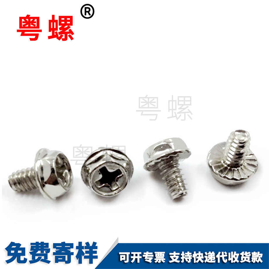 粵螺供應(yīng)電腦螺絲 粵螺供應(yīng)電腦螺絲