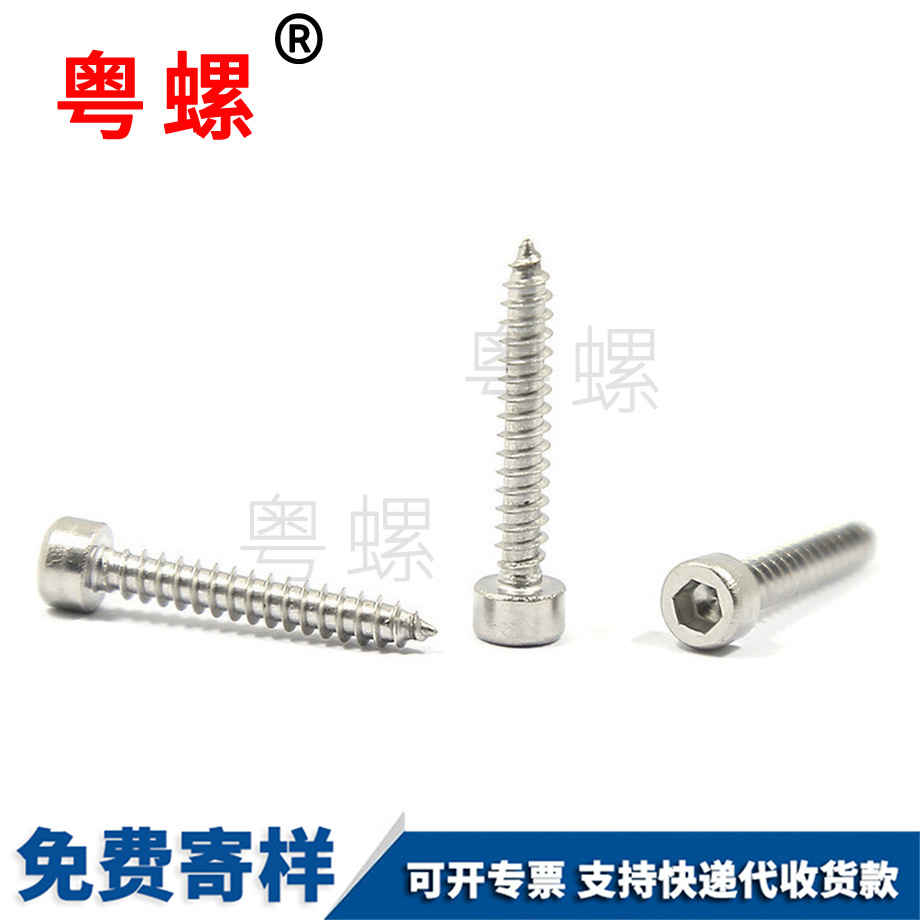 粵螺供應(yīng)內(nèi)六角自攻螺絲 粵螺供應(yīng)內(nèi)六角自攻螺絲