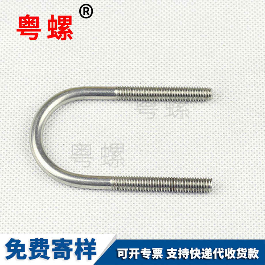 粵螺定做U型螺絲 粵螺定做U型螺絲