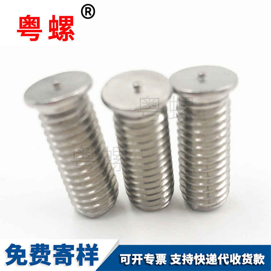 焊接螺柱 焊接螺柱