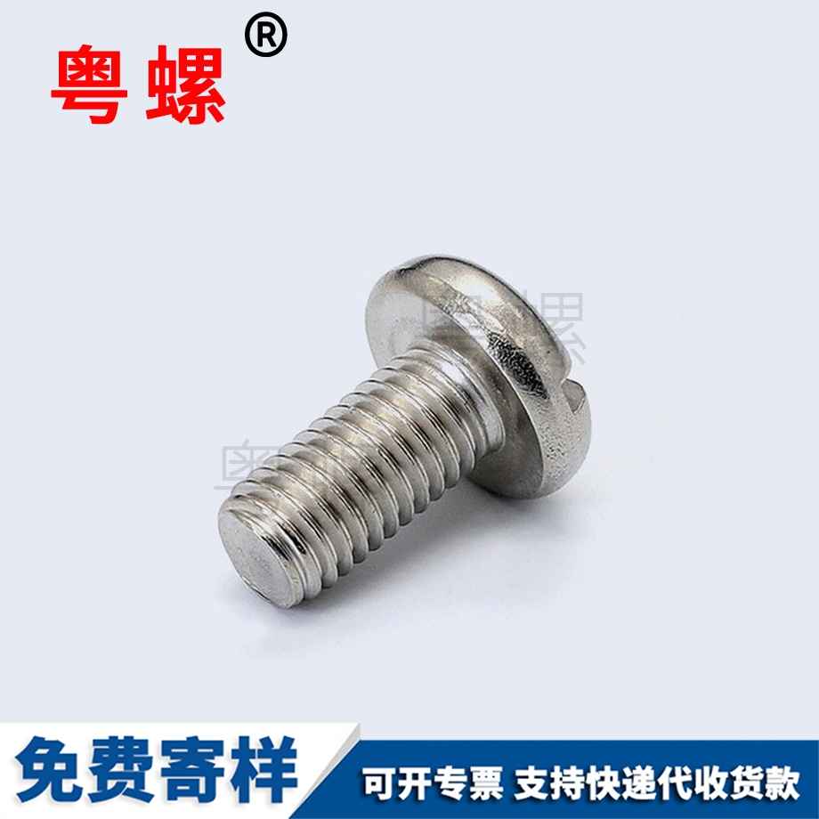 盤頭機(jī)制螺絲 盤頭機(jī)制螺絲