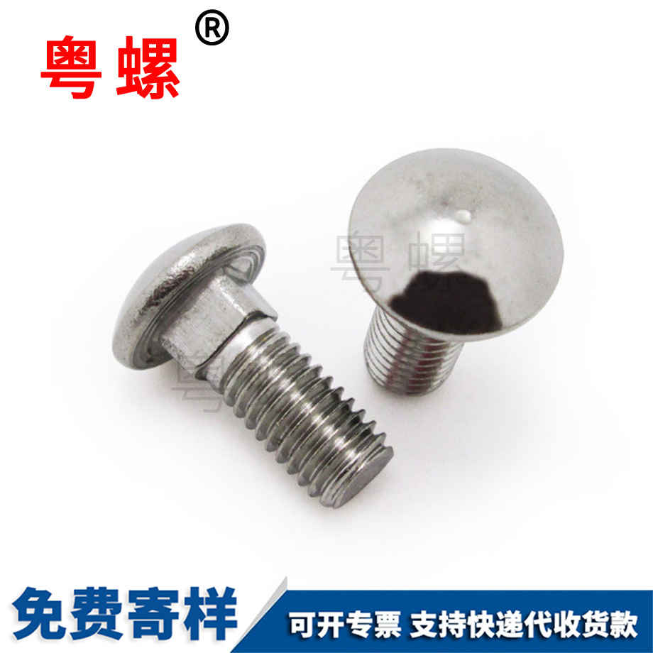 半圓頭方頸螺栓 半圓頭方頸螺栓