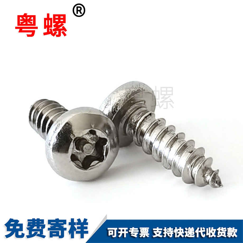 訂做星形梅花螺絲 訂做星形梅花螺絲