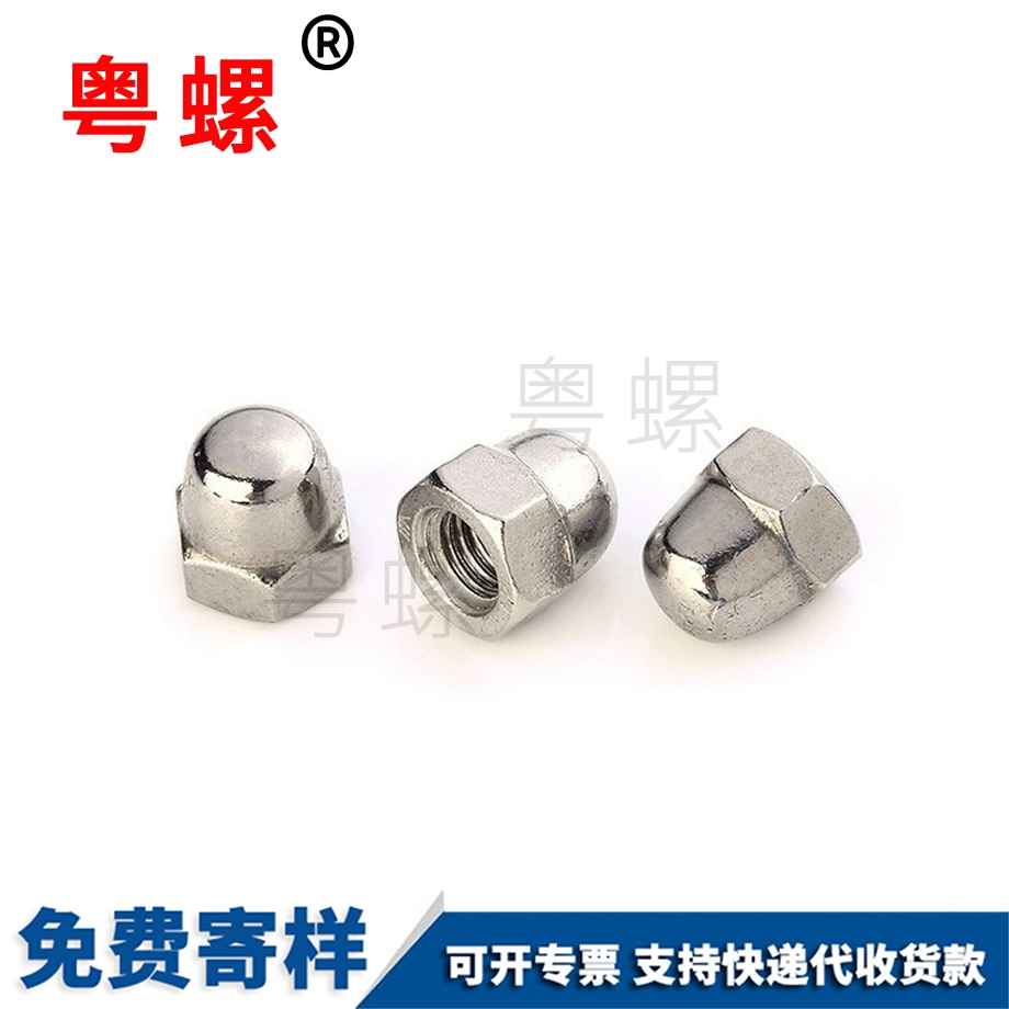 蓋型螺帽 蓋型螺帽