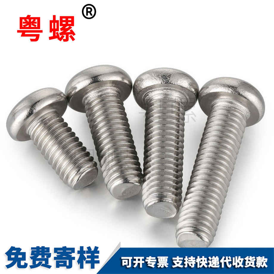 十字盤(pán)頭螺絲 十字盤(pán)頭螺絲