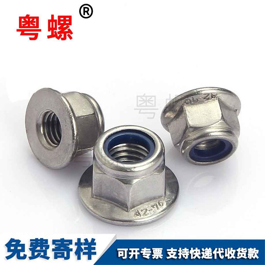 法蘭尼龍鎖緊螺母 法蘭尼龍鎖緊螺母