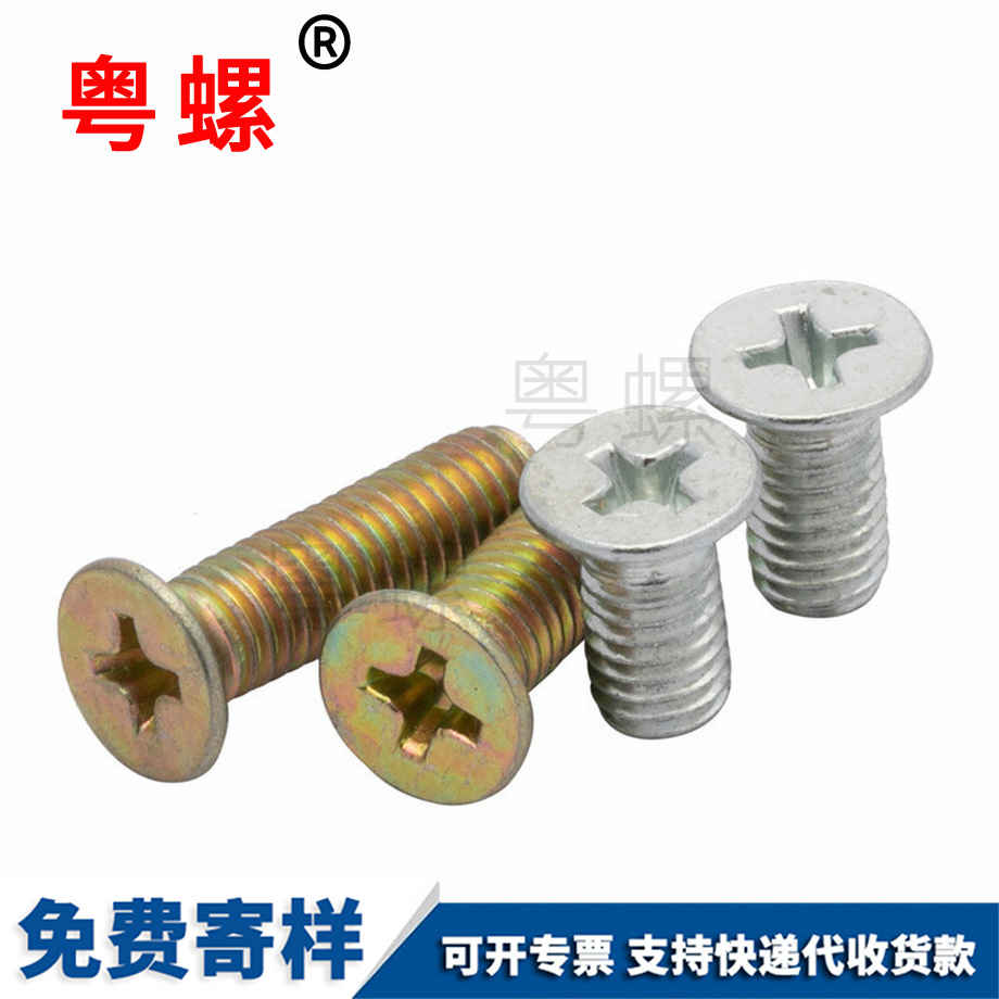 沉頭十字螺絲 沉頭十字螺絲