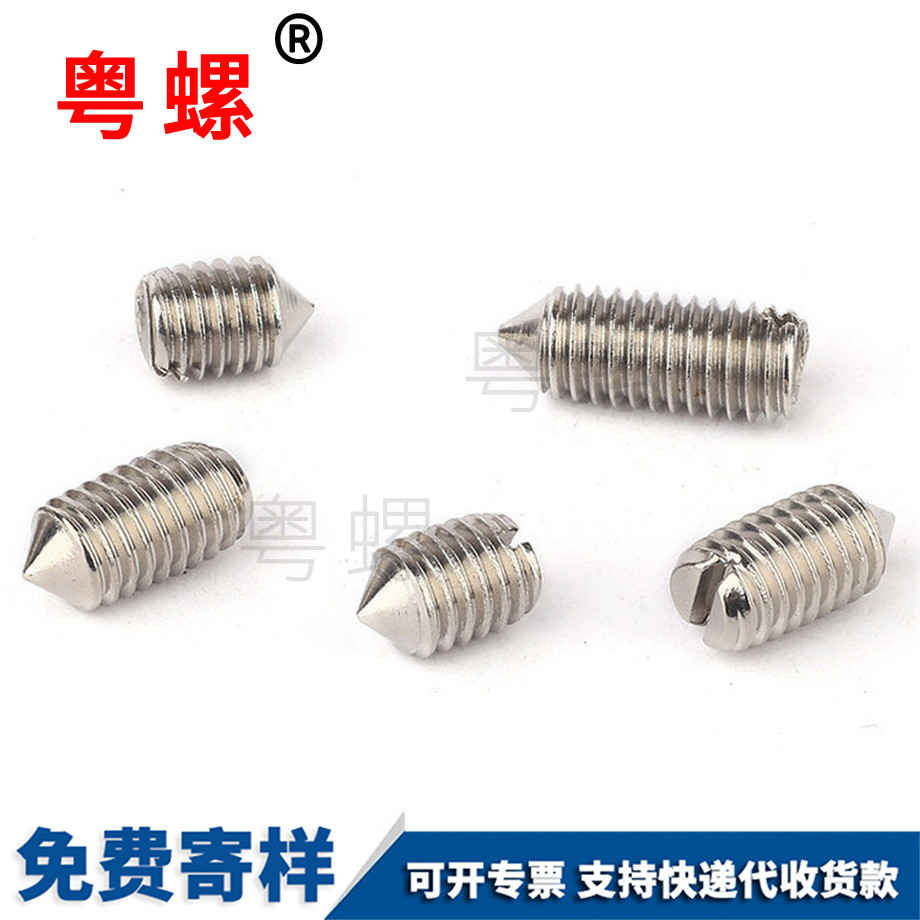 緊定螺絲 緊定螺絲