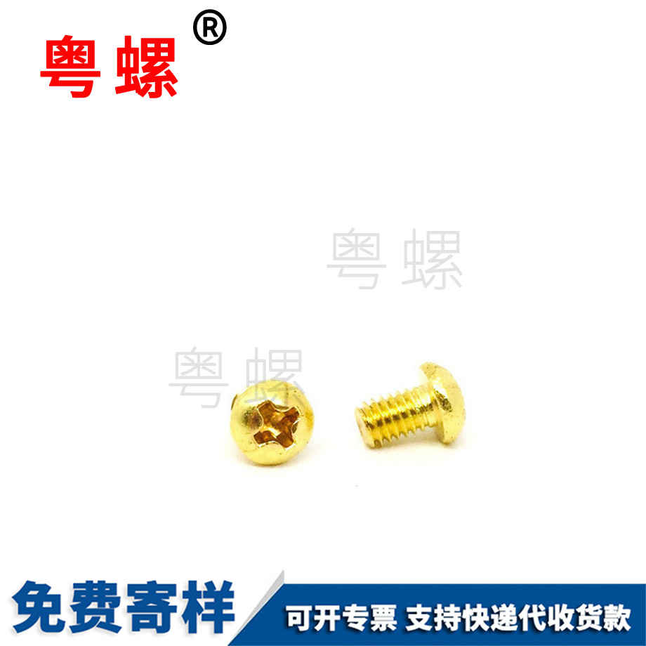 粵螺生產(chǎn)盤頭十字機(jī)牙銅螺絲釘 粵螺生產(chǎn)盤頭十字機(jī)牙銅螺絲釘