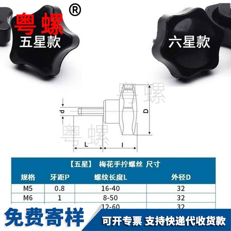 粵螺訂做梅花手柄螺栓 粵螺訂做梅花手柄螺栓