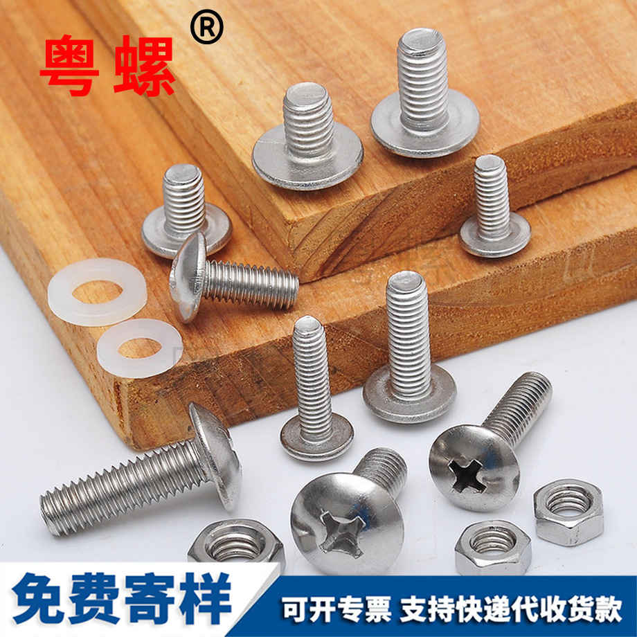 粵螺供應(yīng)扁圓頭機(jī)螺絲 粵螺供應(yīng)扁圓頭機(jī)螺絲