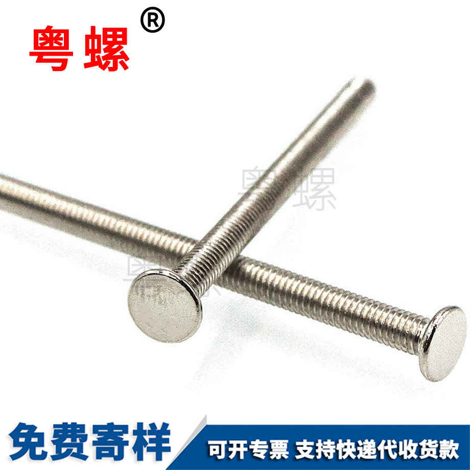 薄扁平頭小螺絲 薄扁平頭小螺絲