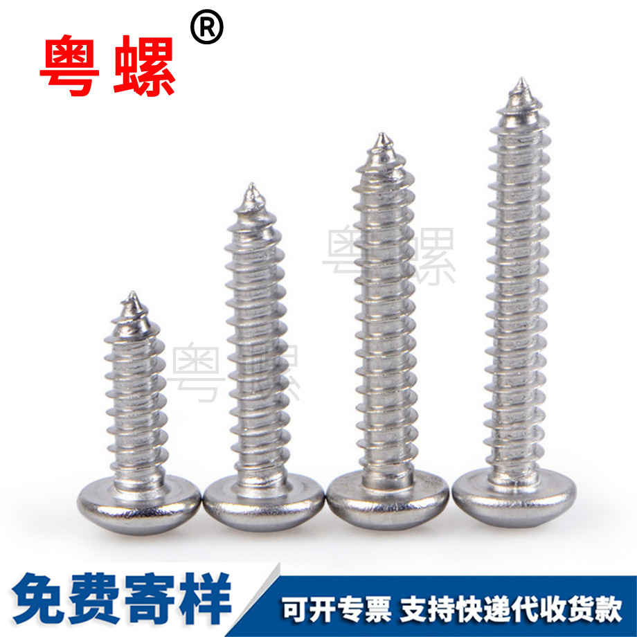 盤頭十字自攻螺釘 盤頭十字自攻螺釘