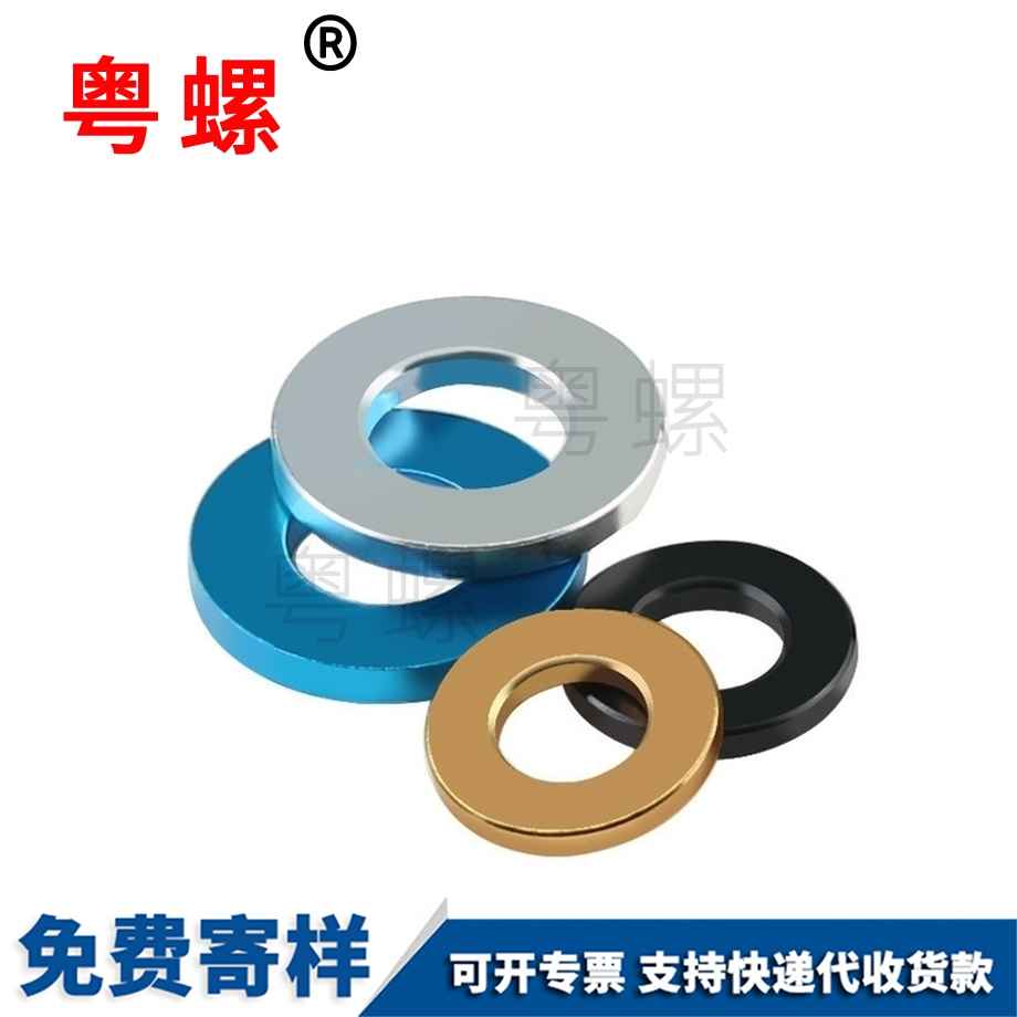 粵螺加工彩色鋁合金墊圈 粵螺加工彩色鋁合金墊圈