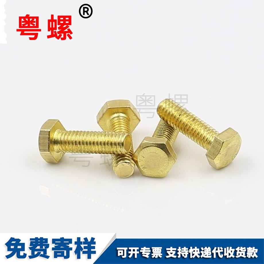 粵螺定做銅螺絲 粵螺定做銅螺絲