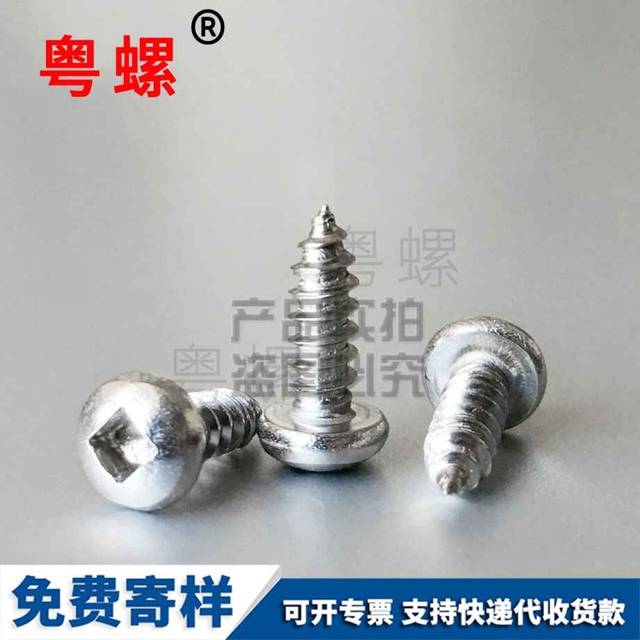 盤頭四方自攻釘 盤頭四方自攻釘