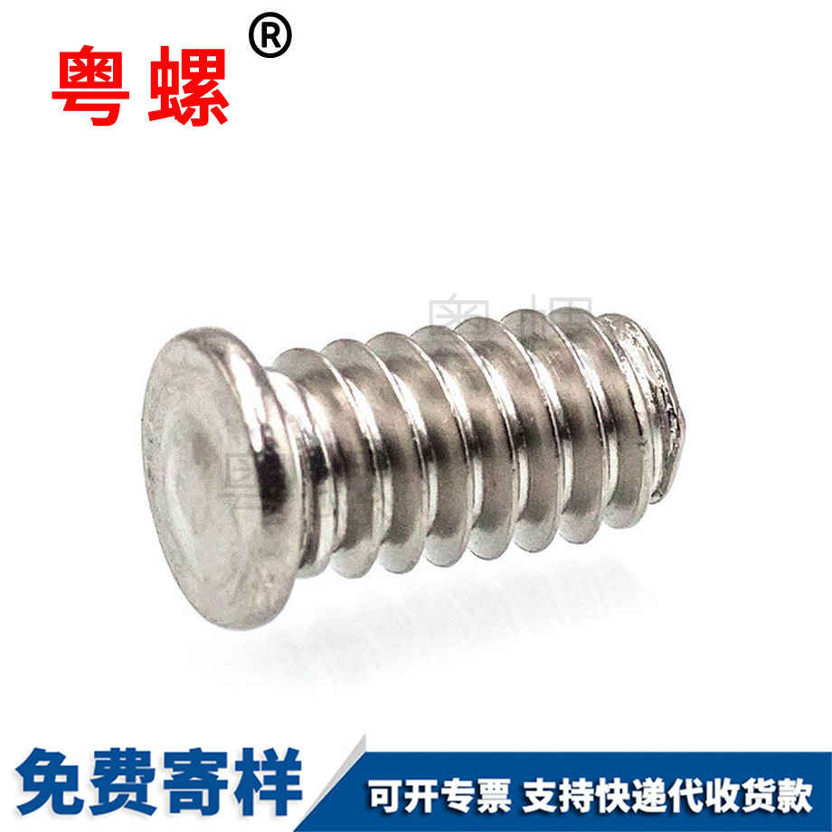 機螺釘 機螺釘