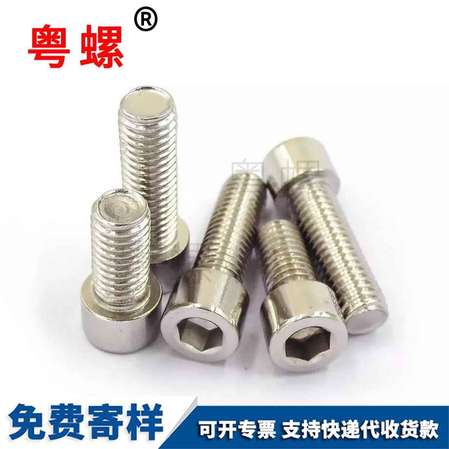 定做內(nèi)六角螺絲 定做內(nèi)六角螺絲