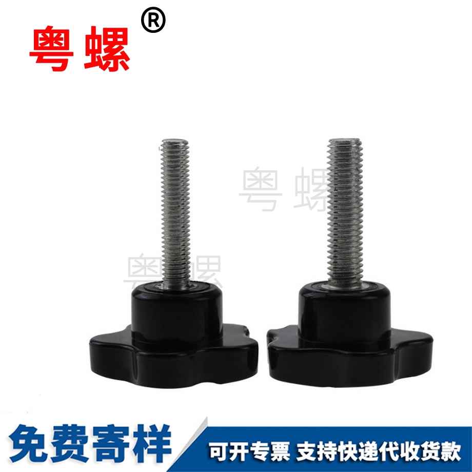 星形手?jǐn)Q螺栓 星形手?jǐn)Q螺栓