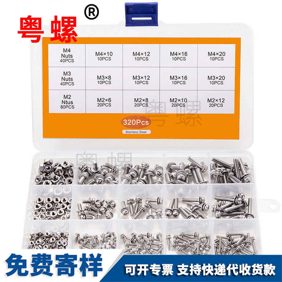 粵螺定制十字三組合 粵螺定制十字三組合