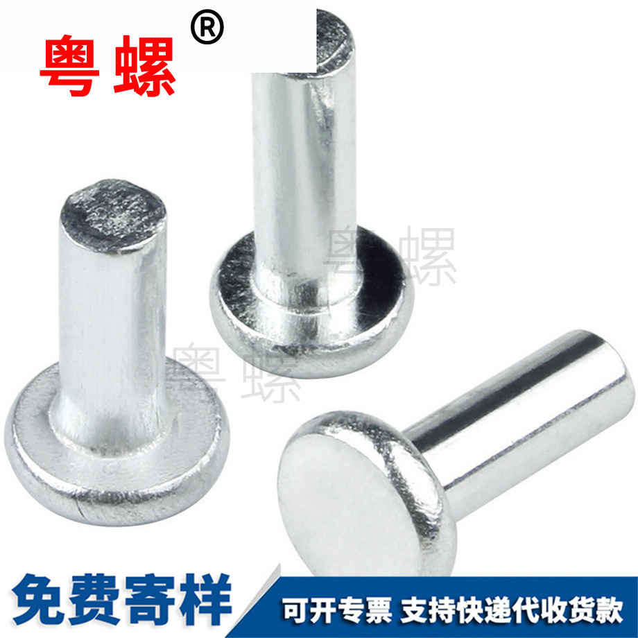 沉頭鉚釘 沉頭鉚釘