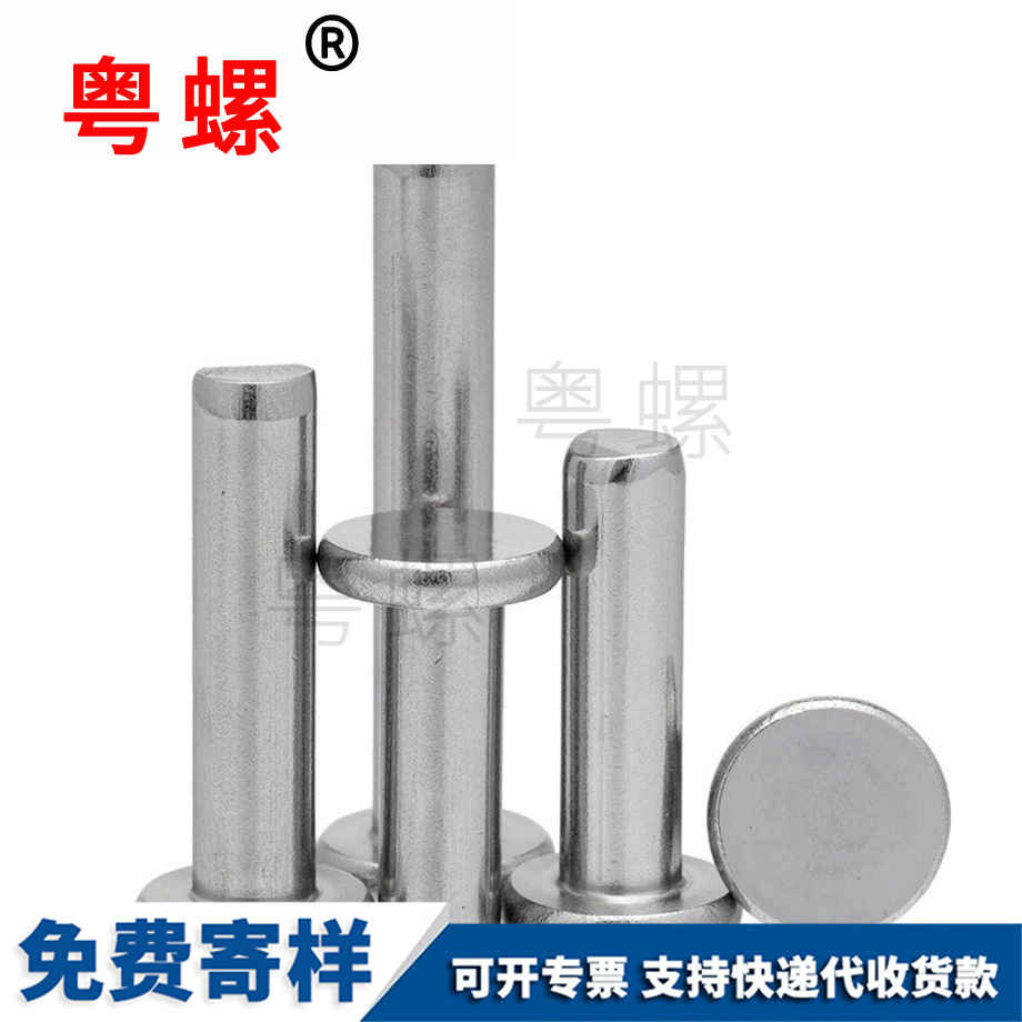 實(shí)心平頭鉚釘 實(shí)心平頭鉚釘