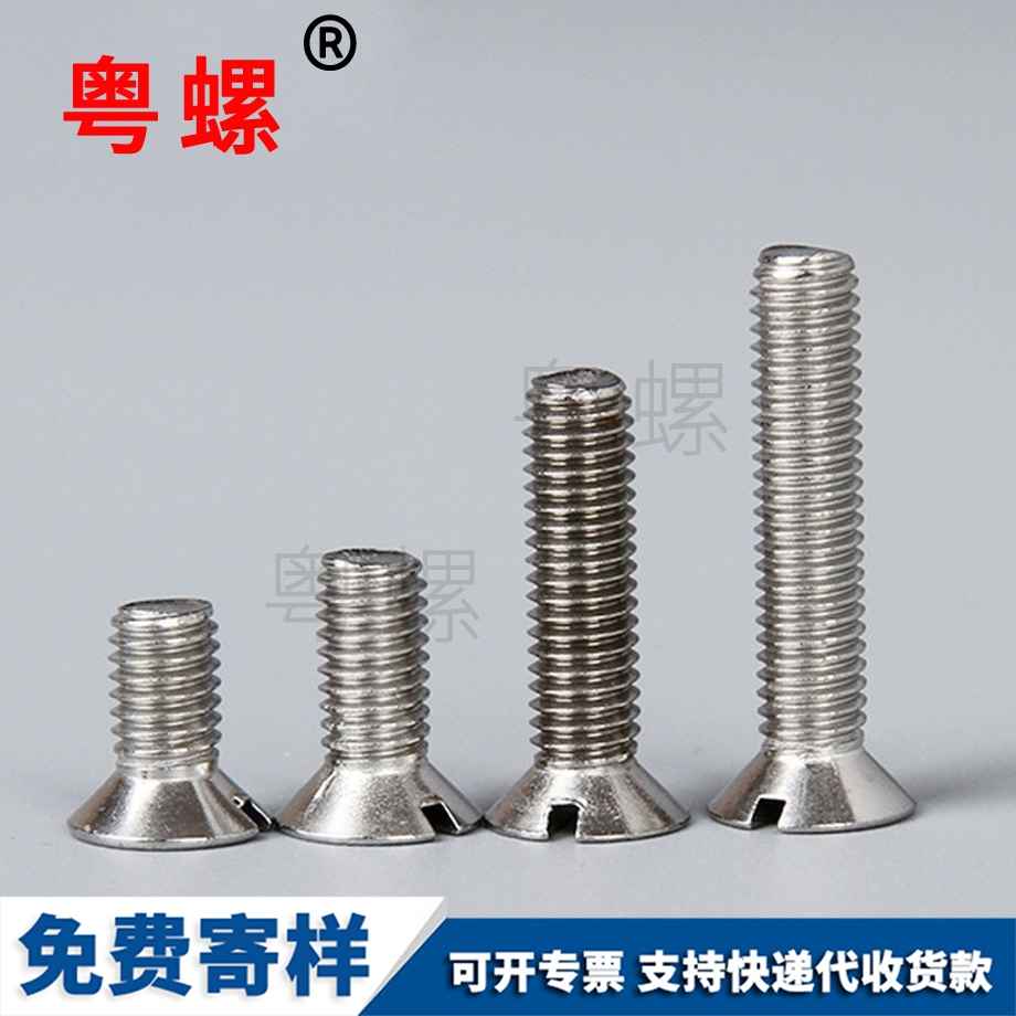 粵螺供應(yīng)一字槽沉頭螺絲釘 粵螺供應(yīng)一字槽沉頭螺絲釘