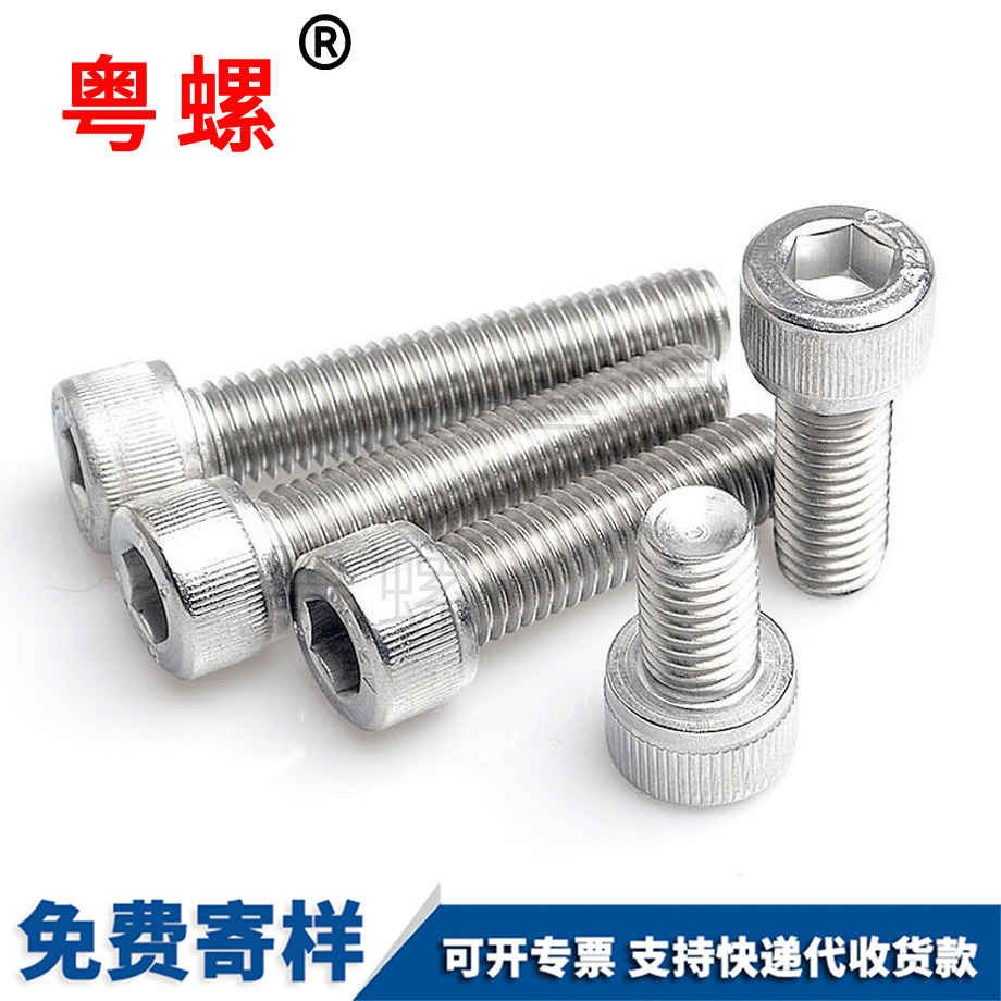 圓柱頭螺栓 圓柱頭螺栓