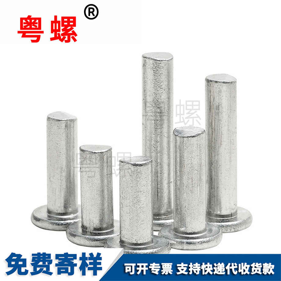 粵螺訂制GB109平頭鋁鉚釘 粵螺訂制GB109平頭鋁鉚釘